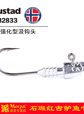 推荐Mustad慕斯达镖形加强型JH32833铅头海钓3g5g7g石斑红古鲈鱼