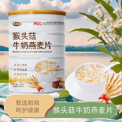 猴头菇牛奶燕麦片即食冲泡麦片