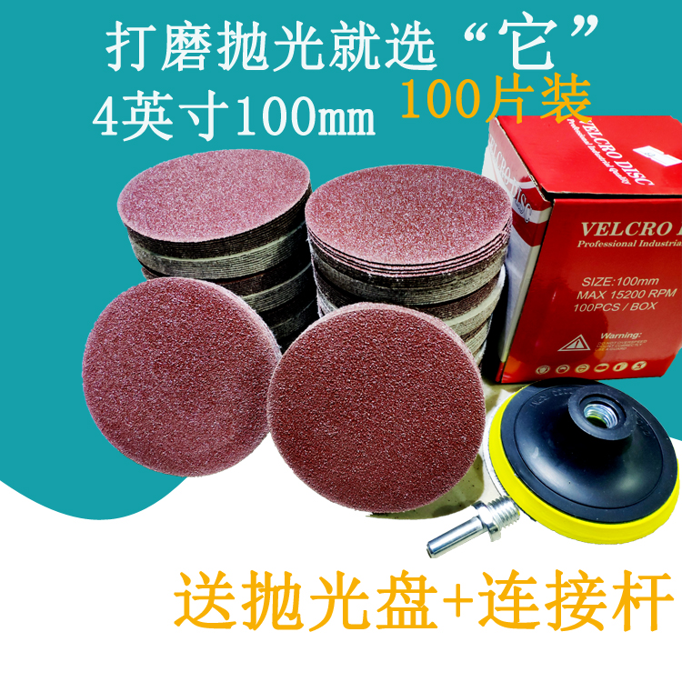 4寸圆形植绒砂纸片手电钻角磨机磨光抛光打磨自粘式木工沙纸磨片