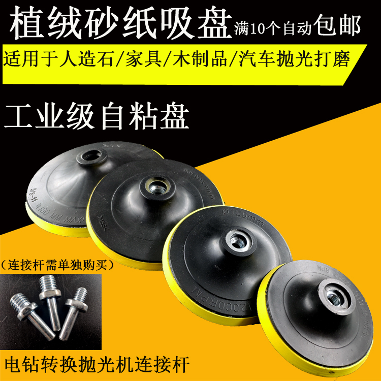 打磨抛光粘盘 抛光盘植绒自粘砂纸盘 海绵角磨机吸盘100mm/125mm