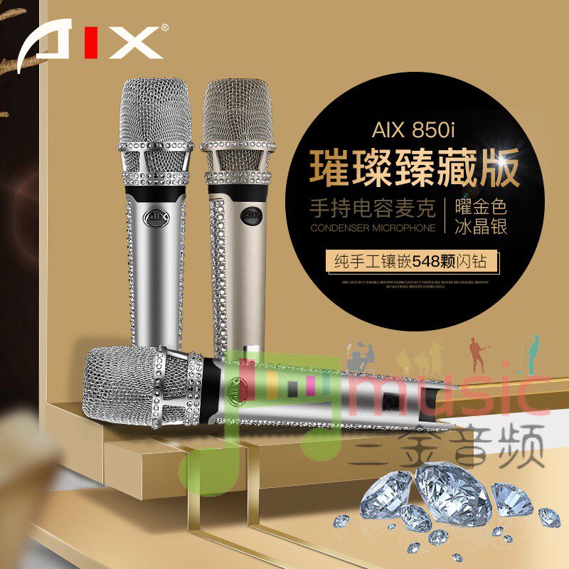 aix爱秀 850i 璀璨臻藏版 中振膜手持电容麦克风 喊麦主持演唱k歌