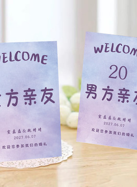 定制简约紫色桌卡婚礼桌卡婚宴席位卡结婚个性席卡号码牌嘉宾台卡