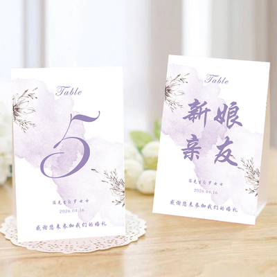 定制紫色桌卡婚礼桌卡婚宴席位卡结婚个性席卡照片号码牌嘉宾台卡