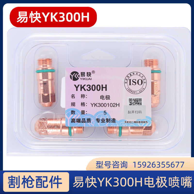 华远易快300H电极喷嘴保护帽YK300102等离子精细割YK300枪嘴配件