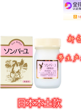 日本天然尊马油纯进口身体乳孕妇婴儿保湿乳药师堂尊精华保湿面霜