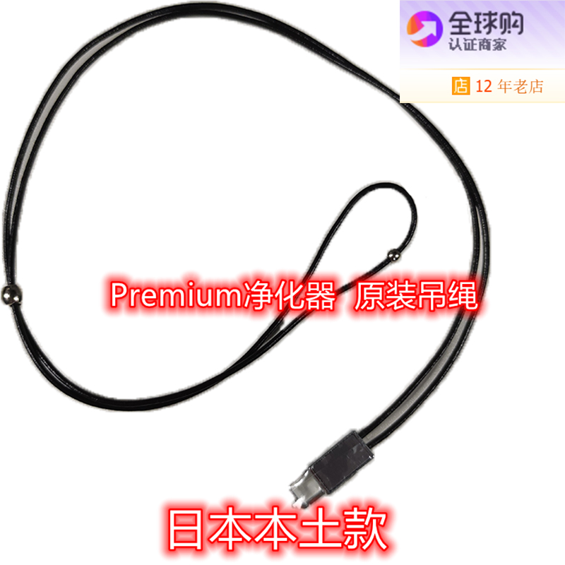 日本IONION PREMIUM升级新品空气净化器  原装皮革吊绳  配件