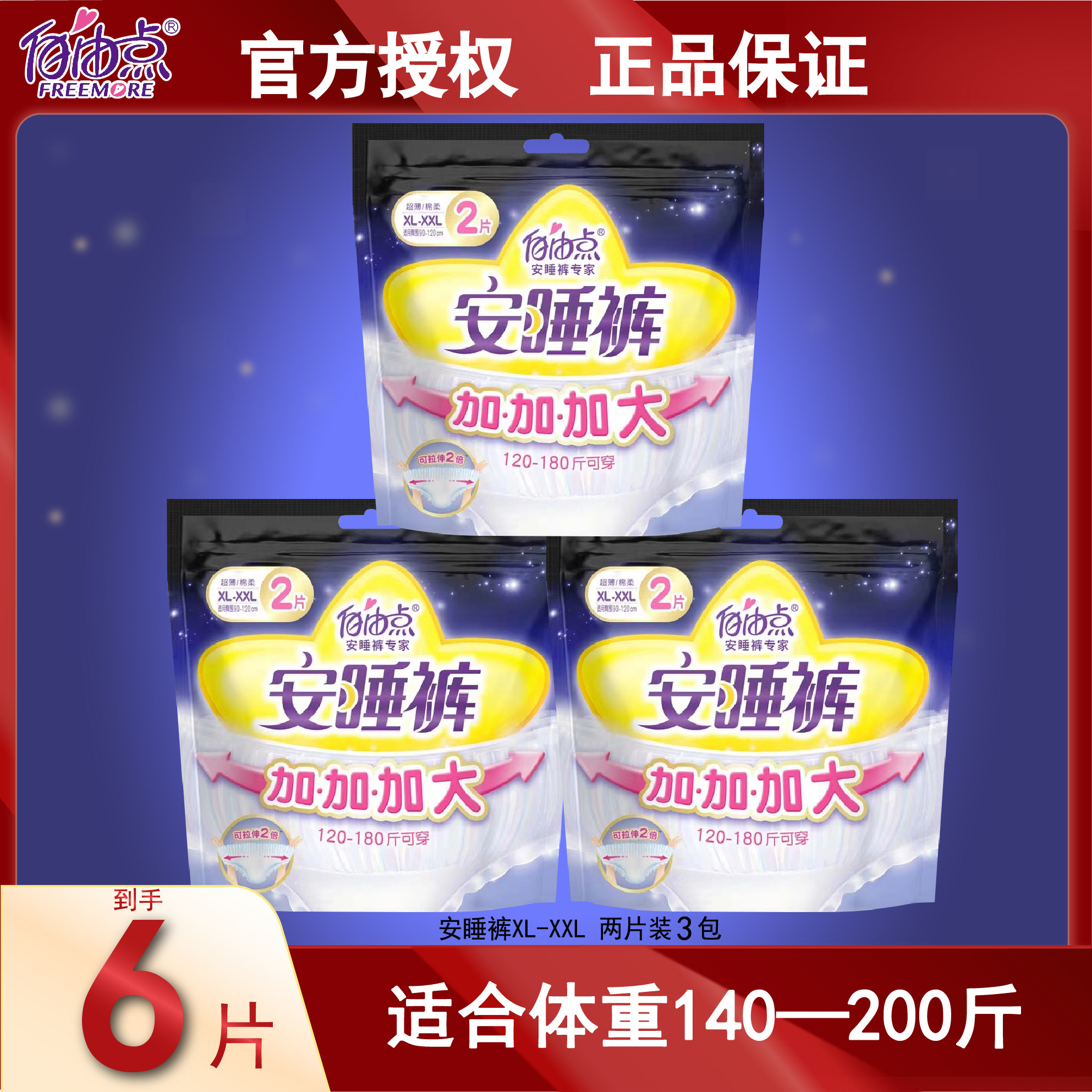 自由点裤型棉柔超薄安睡裤夜用图片
