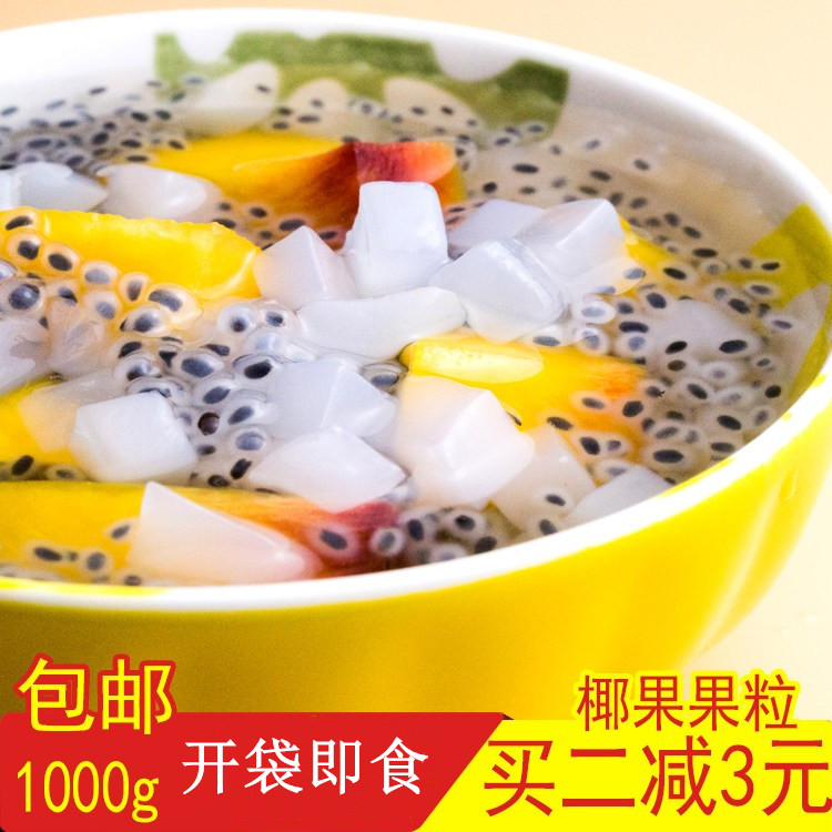 椰果粒1000g奶茶专用 四果汤配料 闽南 椰果冰粉专用 烧仙草配料