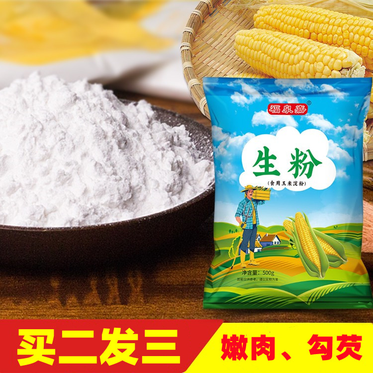 生粉500g买2送1食用淀粉勾芡纯正福泉嘉嫩肉粉厨房家用烹饪玉米淀