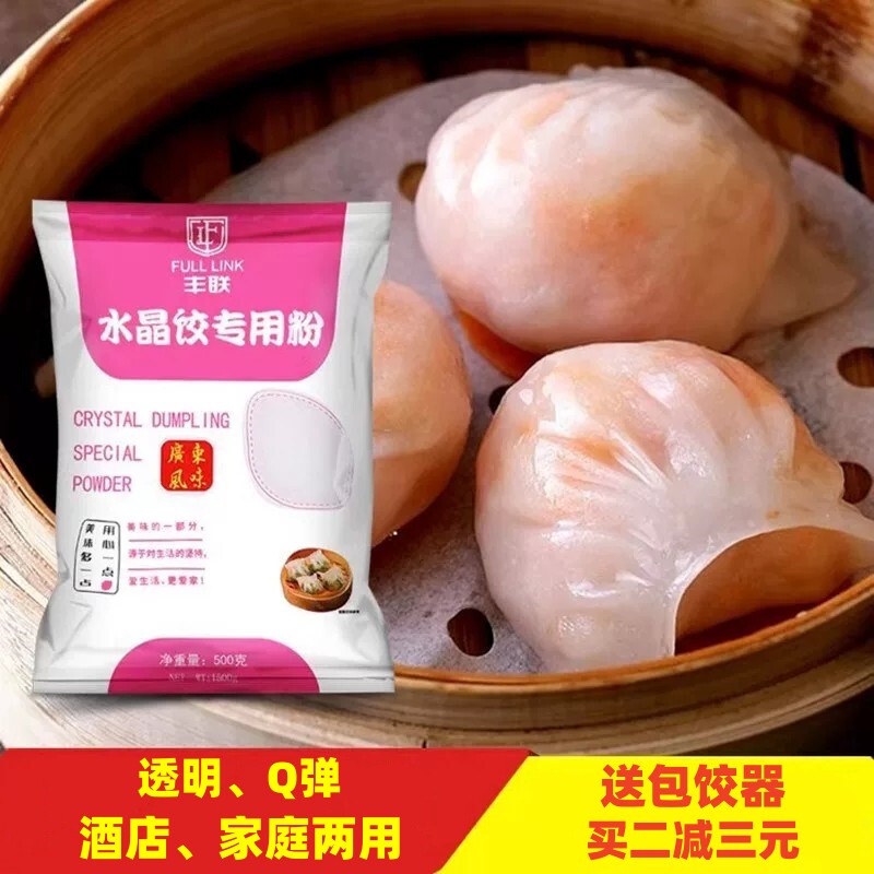 水晶饺预拌粉500g透明虾饺