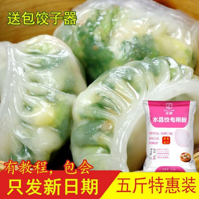 水晶饺专用粉5斤包邮5包