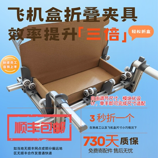 飞机盒折叠夹具神器快递盒折盒辅助器可调尺寸半自动飞机盒打包机