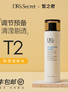全美世界DRS皙之密官方旗舰店正品官网T2号莹润调肤液保湿清爽