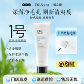 全美世界DRS皙之密官方旗舰店正品 官网1号洁肤液柔润洁面凝胶卸妆
