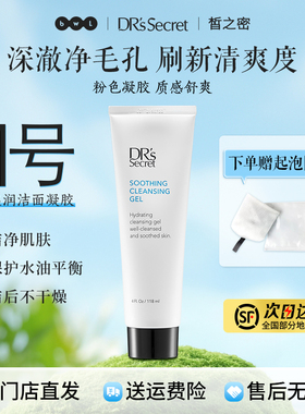 全美世界DRS皙之密官方旗舰店正品官网1号洁肤液柔润洁面凝胶卸妆