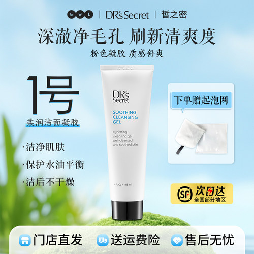 皙之密正品1号洁肤液深度清洁