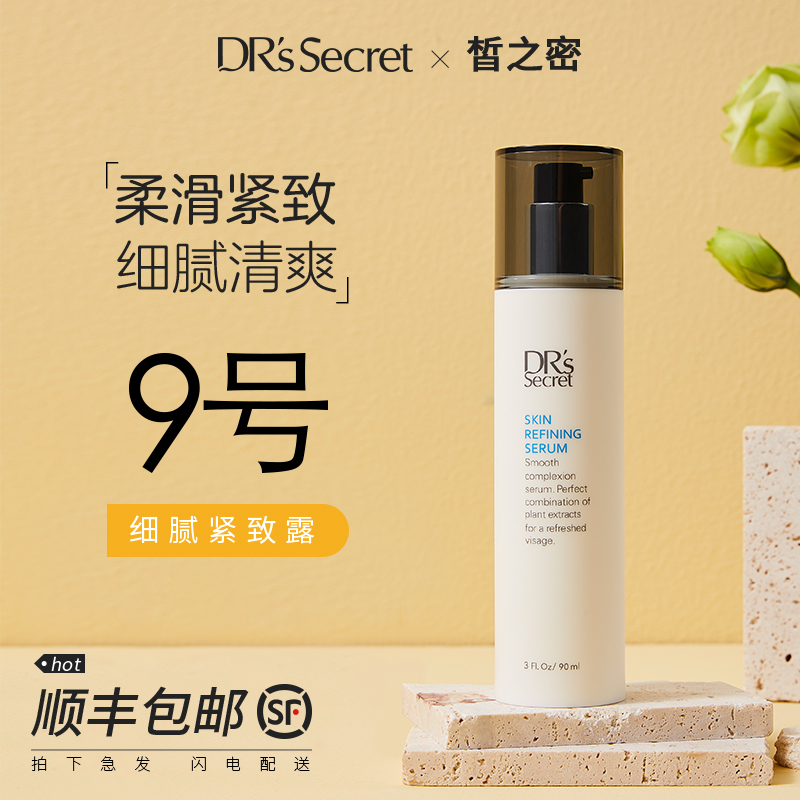皙之密细腻紧致露精华