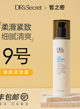 全美世界DRS皙之密官方旗舰店正品官网9号细腻紧致露紧致啫喱