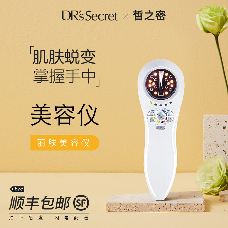 全美世界DRS皙之密官方旗舰店正品官网二代丽肤美容仪（LIF）