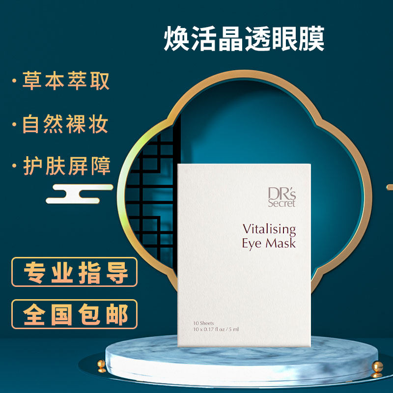 眼膜十对皙之密舒缓紧致