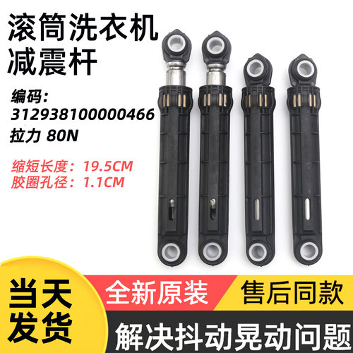 适用小天鹅TD100V21DS5/TD100Q61Y/TD100PURE洗衣机减震器阻尼杆