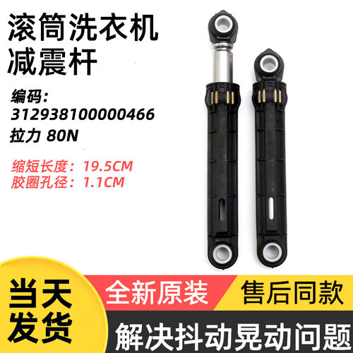 适用小天鹅滚筒洗衣机TD100V21DS5减震器TD100V62WADS5阻尼杆避震