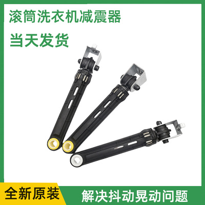 适XQG70-1012 1000 K1279 10866海尔滚筒洗衣机减震器减振平衡杆