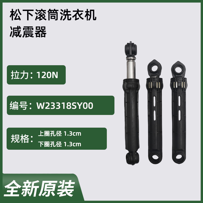 适配松下W23318SY00滚筒洗衣机避震器减震器平衡杆减振器