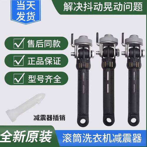 适用松下滚筒洗衣机原装减震器避震器减震杆平衡3ju00带铝座