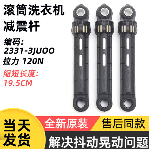 适用松下XQG100-E153C/E155C/E155H/E155N/EG128洗衣机减震器杆