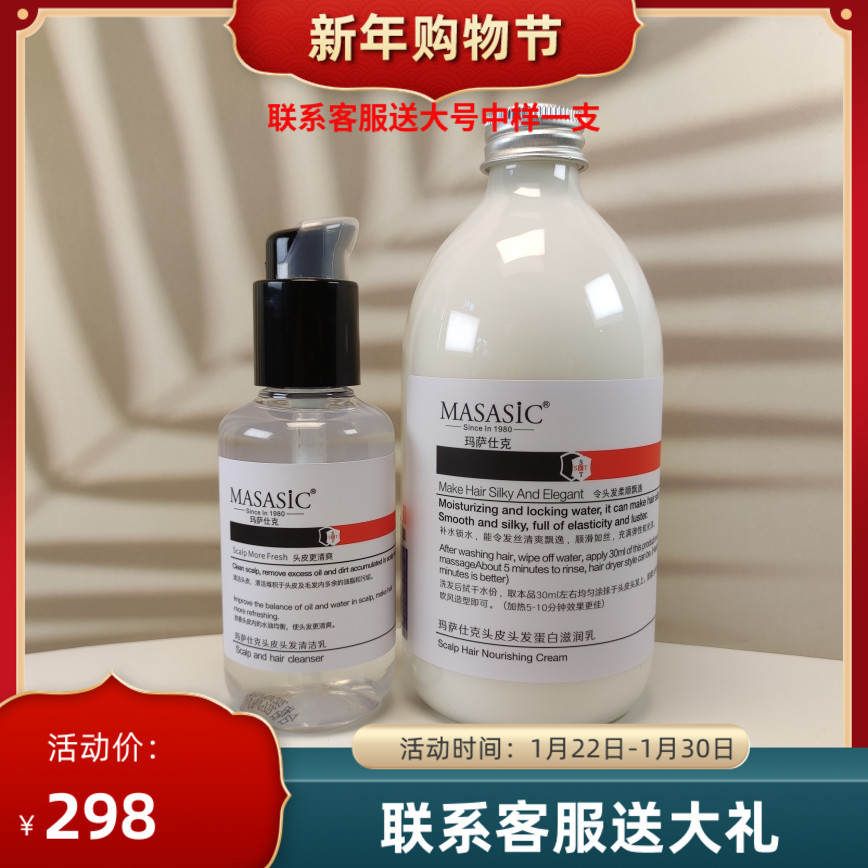 Masasic玛萨仕克头皮深层清洁洗发水150ml/瓶