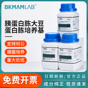 比克曼生物胰蛋白胨大豆蛋白胨酸水解酪多聚蛋白胨细菌培养基