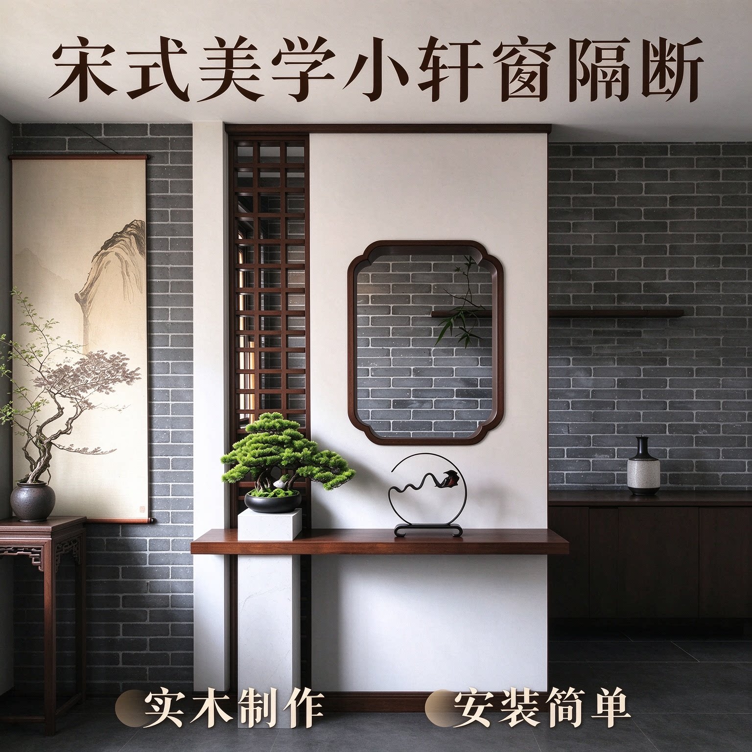 宋式中式实木格栅玄关隔断座屏