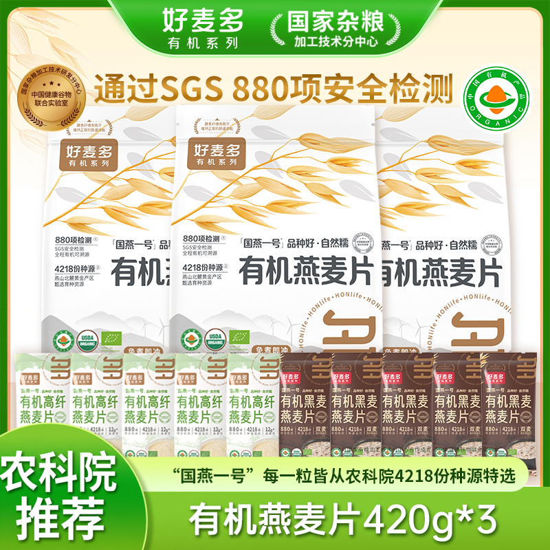 好麦多国燕一号有机原味纯燕麦片农科院推荐宝宝燕麦0添蔗糖孕妇