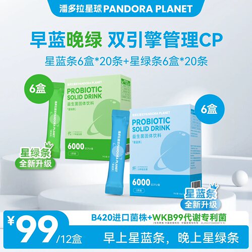 潘多拉星球B420益生菌6000亿