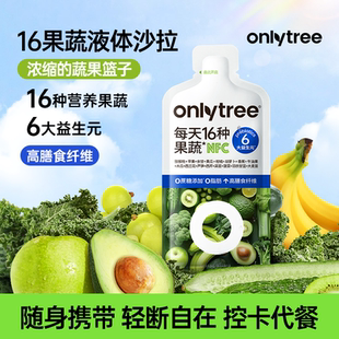 onlytree液体沙拉大餐救星膳食纤维代餐鲜榨饮料轻液断NFC果蔬汁