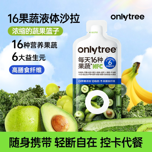 代餐轻液膳食纤维果蔬汁onlytree