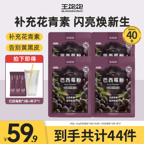 王饱饱纯巴西莓粉花青素