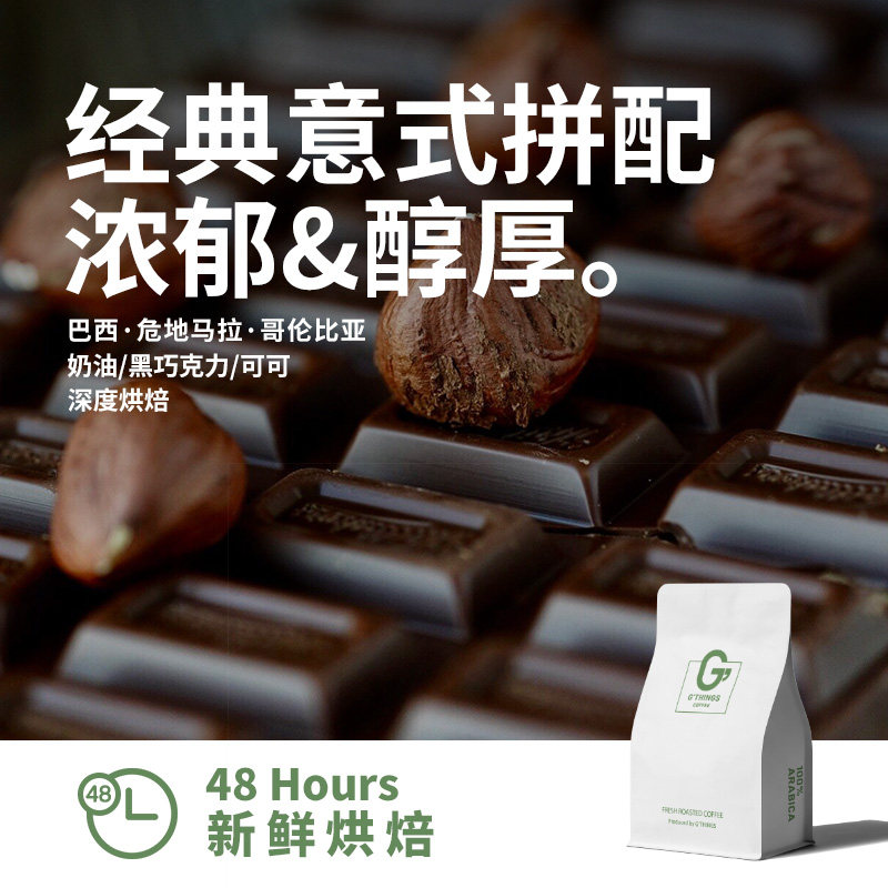 即兴精品意式拼配咖啡豆