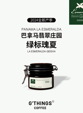 G'THINGS | 绿标瑰夏巴拿马翡翠庄园水洗浅度烘焙手冲咖啡豆80g