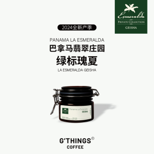 G'THINGS | 绿标瑰夏巴拿马翡翠庄园水洗浅度烘焙手冲咖啡豆80g