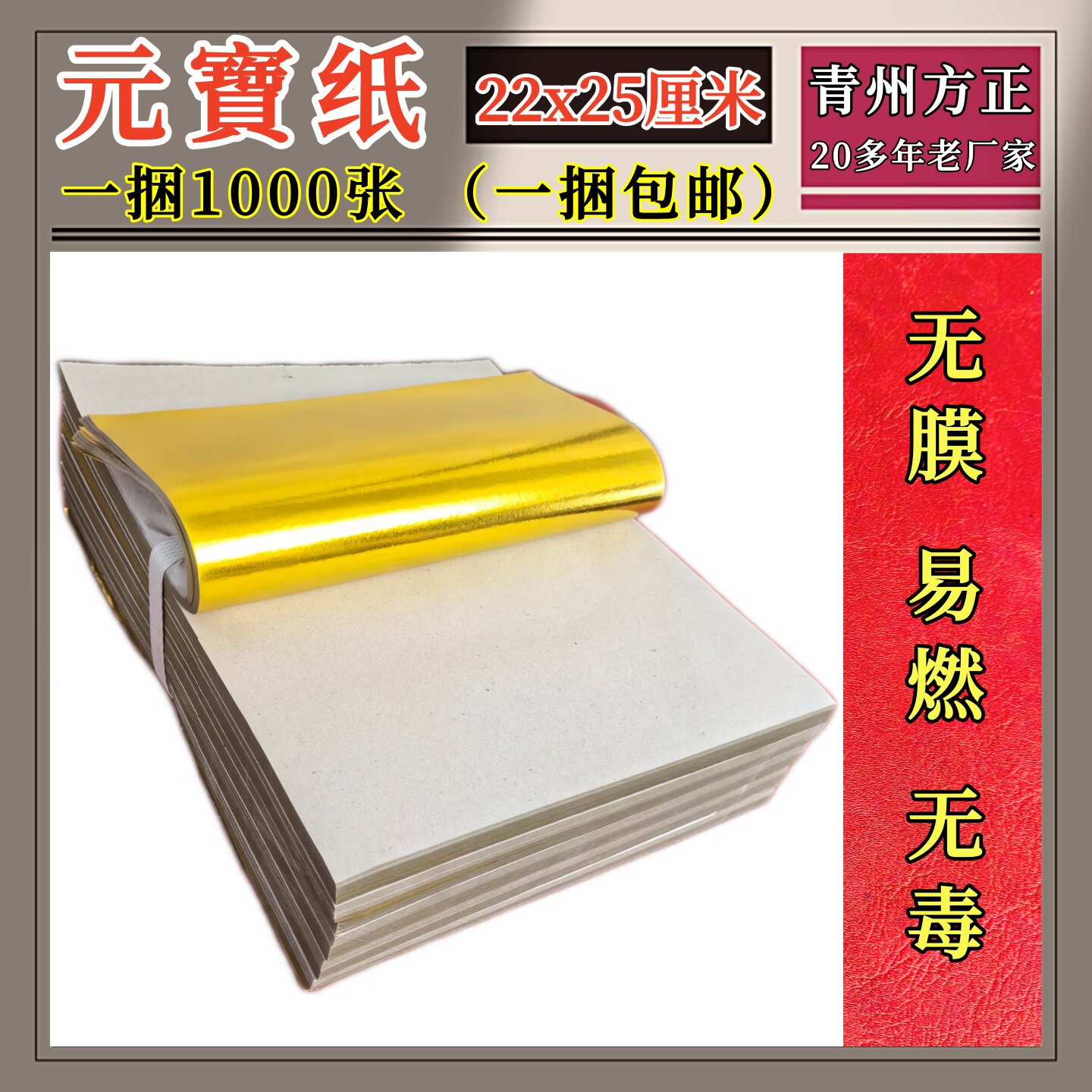 金黄色无膜元宝纸22x25厘米1000张包邮 折纸易燃金箔纸无毒