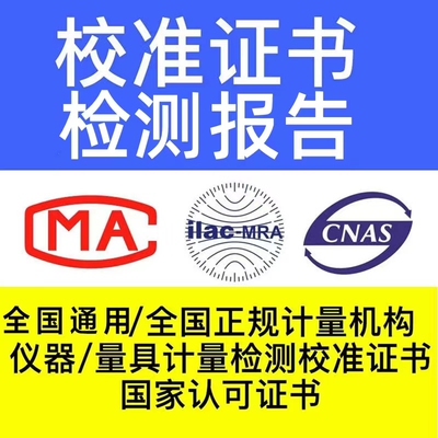检查报告校准证书检定证书计量