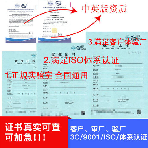 校准证书计量检定证书仪器校准