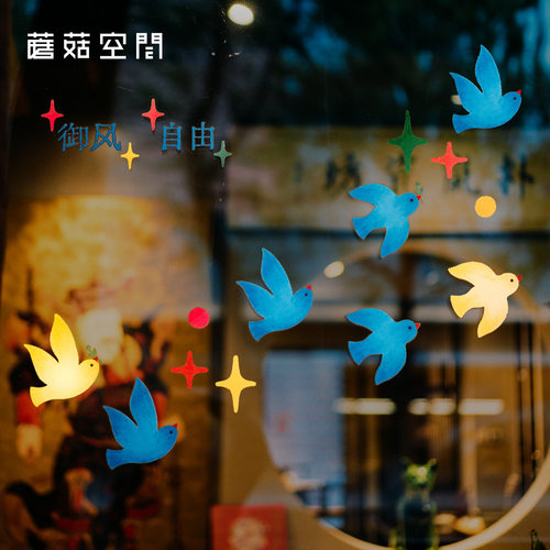 蘑菇空间原创飞鸟静电贴新房乔迁玻璃窗贴咖啡店餐厅橱窗装饰窗花