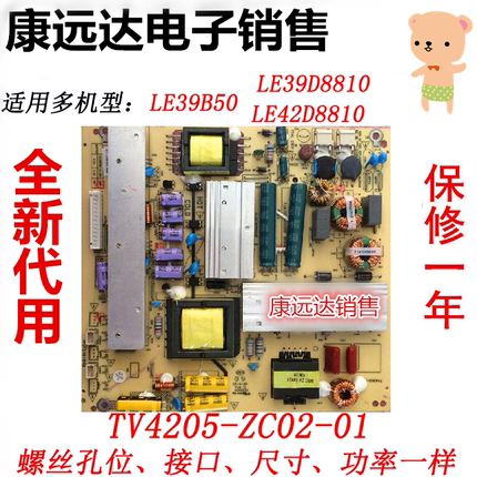 原装TLC海尔熊猫乐华 LE39B50 电源板 TV4205-ZC02-01 KB-5150