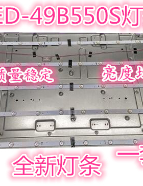 先锋LED-49B550S灯条303AK490032 配屏LC490DUY SH A2 一套10条价
