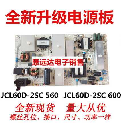 全新通用长虹65Q3T 65E9600 58D3P 65Q5N电源板JCL60D-2SC 560600