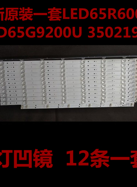 全新原装康佳LED65S8000U LED65R6000U灯条35021961 LED65G9200U