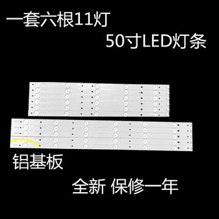 全新长虹LED50C2000i灯条 长虹LED50C2080I灯条铝基板背光灯条